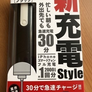 充電器 ブラック 新品