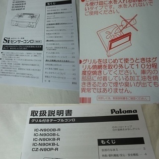 パロマ siセンサーコンロ 都市ガス用 グリル付 テーブルコンロ IC-N900B-K　4378の画像