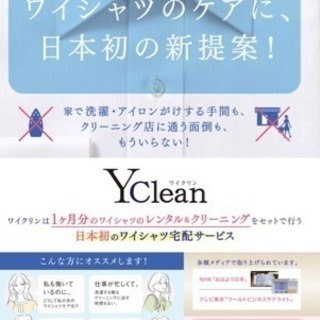 日本初の新提案‼️ ワイシャツは着て返す時代👔
