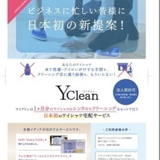 メディアも大注目の「ワイクリン」キャンペーン‼️