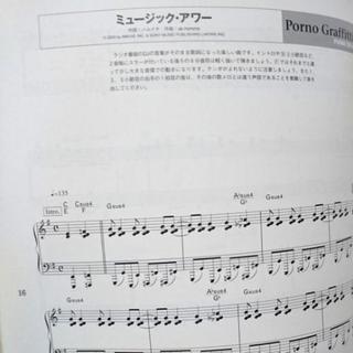 【楽譜】ピアノソロ ポルノグラフィティの画像