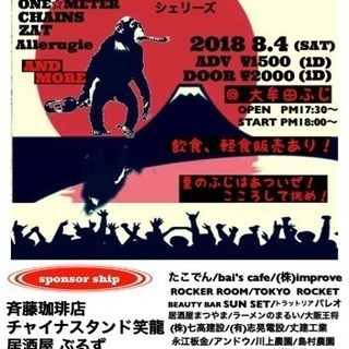 【大牟田 ふじROCKふぇすてBAL】〜夏の陣〜