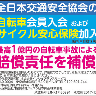 【神奈川県は自転車保険への加入が義務化されました】サイクル安心保険のご案内 − 神奈川県