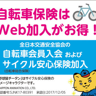 【神奈川県は自転車保険への加入が義務化されました】サイクル安心保険のご案内 - イベント
