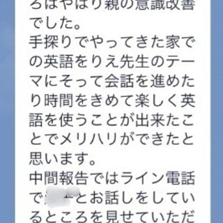 「英語育児コーチング」- 英語力よりもコミュニケーション力を育てる！の画像