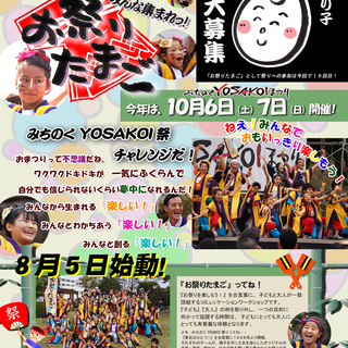 みちのくYOSAKOIに一緒に参加しよう！