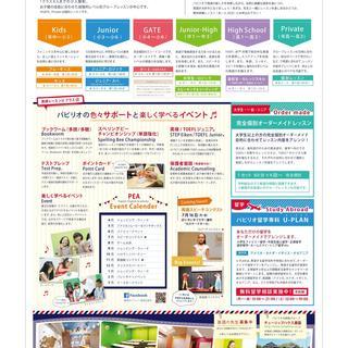 この夏が始めドキ！英語教育専門校 パピリオの夏期講座【締切間近！】の画像