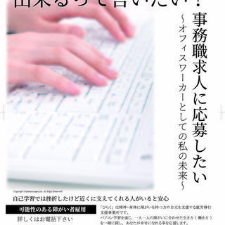 障害がある為、働くことにお悩みの方へ、無料パソコン講座・事務系で...