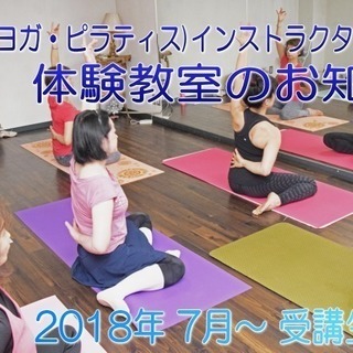 一生の人気資格・ヨガ・ピラティスインストラクターになろう！