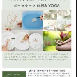 ポーセラーツWS &からだリセットヨガ