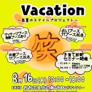 【8/16(木) 10:00〜16:00 ✨入場無料✨】 ☀️S...