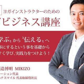 SNSの活用方法・ホームページの開設方法を学ぶ！スタジオ・インス...