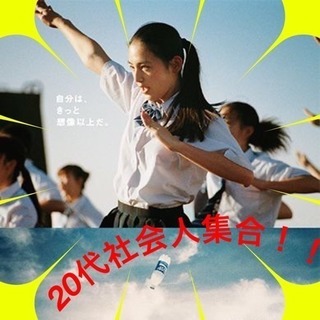 大阪市内に住む20代社会人大集合🤙🤙🌈✨スポーツ一緒にしませんか？？