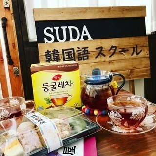 🇰🇷習志野・船橋市・津田沼韓国語教室【SUDA】プライベートレッスン＆マンツーマンの画像