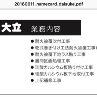 耐火被覆工、耐火被覆下地ラス工