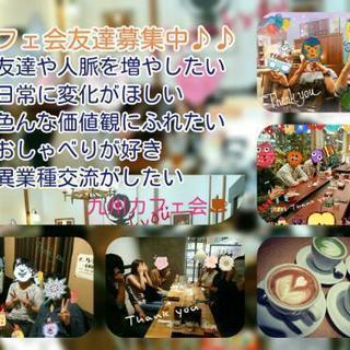 明日★7/12(木)16時から★博多de友活カフェ会★カフェ友募...