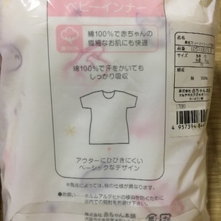 ベビーインナー長袖スリーマーサイズ70 シロクマ！２枚組の画像