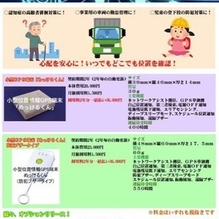 GPS端末「めっけるくん」の画像