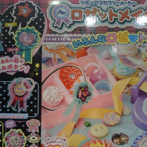 おもちゃ女の子在庫品38%引き 各1444円新品未開封