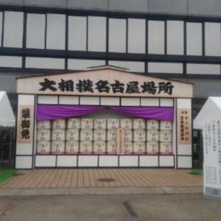 【〆ました】7/18(日)大相撲名古屋場所千秋楽西8列桝席A1枚...