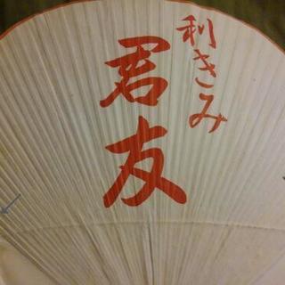 🌟出品当初より半額‼【舞妓？団扇3枚セット】難ありの画像