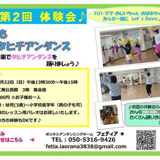 第2回 こどもタヒチアンダンス体験会開催 ― フェティア★