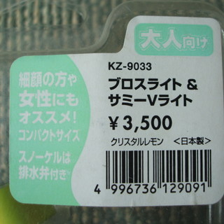 シュノーケリングセット①の画像