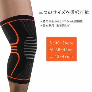 新品 ヒザ サポーター 両ヒザ用 保温 左右兼用 関節 ひざ 靭...