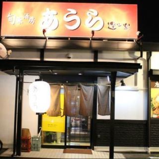 採用お祝い金付き　居酒屋求人　バイトデビュー歓迎！の画像
