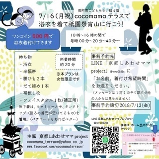7/16(月祝)ワンコイン浴衣着付け