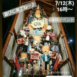 今日★7/12(木)残席2名★16時から★☆博多de友活カフェ会...