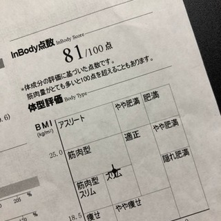 ✨インボディ無料測定会✨ - 品川区