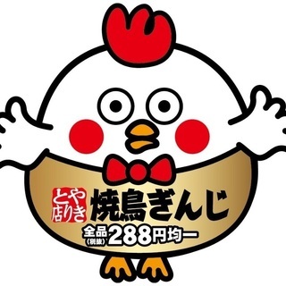時給1000円！焼鳥ぎんじ伏見桃山店オープニングスタッフ30名募集