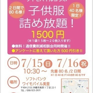 7月15日・16日子供服👕👚詰め放題‼️