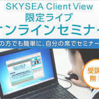 毎週木曜日WEBセミナーを開催してます。