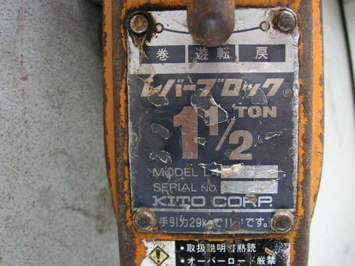 レバーブロック　1.5t　　　KITO　CORP