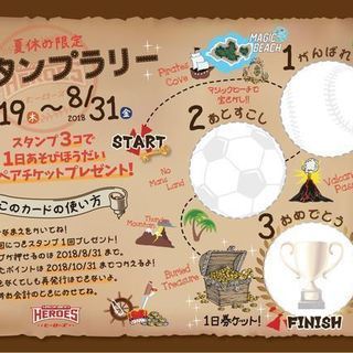 夏休み限定！  スタンプラリー＆特別ゲリライベント開催！ - 千葉市