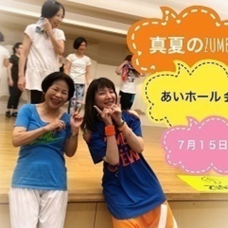 夏のスペシャルサークル✨ZUMBA✨