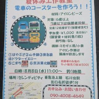 夏休み工作教室『電車のコースターを作ろう‼️』 