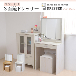 三面鏡 ドレッサー 幅60 完成品