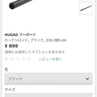 IKEA カーテンレール カーテンロッドセットの画像