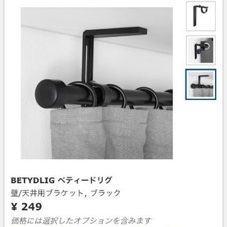 IKEA カーテンレール カーテンロッドセットの画像