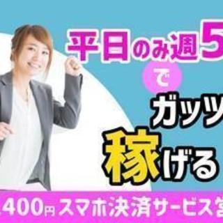 [派]履歴書不要・平日のみ！しっかり稼げる«QRコードをお店に置...