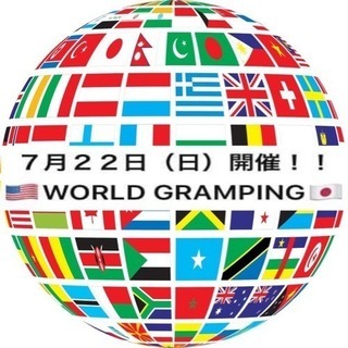 ★★７月２２日(日)開催！！🇺🇸WORLD GLAMPING🇯🇵...