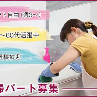 【寮の清掃スタッフ／週3のパート・車必須】60歳以上のシニア世代活躍中♪の画像