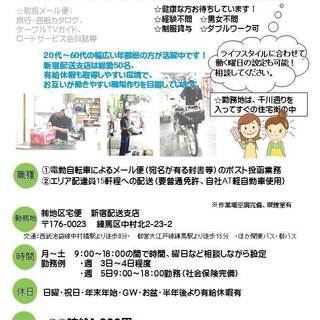 電動自転車を使ってメール便配達をしませんか