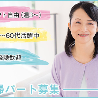 【寮の清掃スタッフ／週3パート♪車必須】経験不要♪自由に選べるシフトの画像