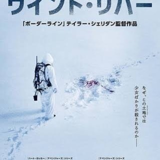 映画を観よう/ウインドリバー