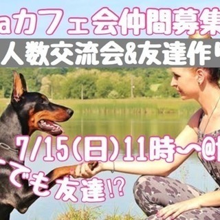 7月15日(日)11時〜☆laraカフェ会☆少人数交流会@博多