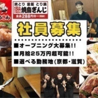 時給1000円！いっきゅうさん堅田店スタッフ募集！の画像